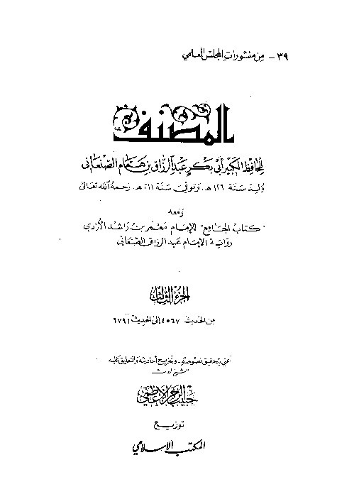 Al-Mushonnaf Shonai - 3